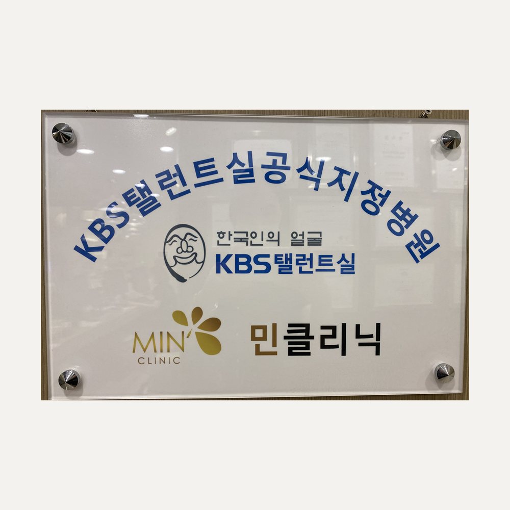 KBS Talent Office designated clinic plaque