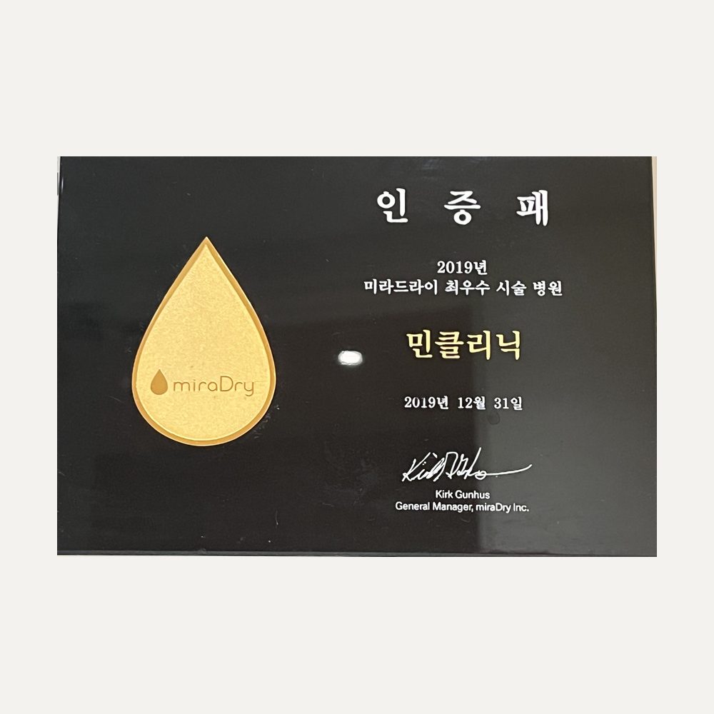 miraDry Korean-language certificate plaque, 31 December 2019