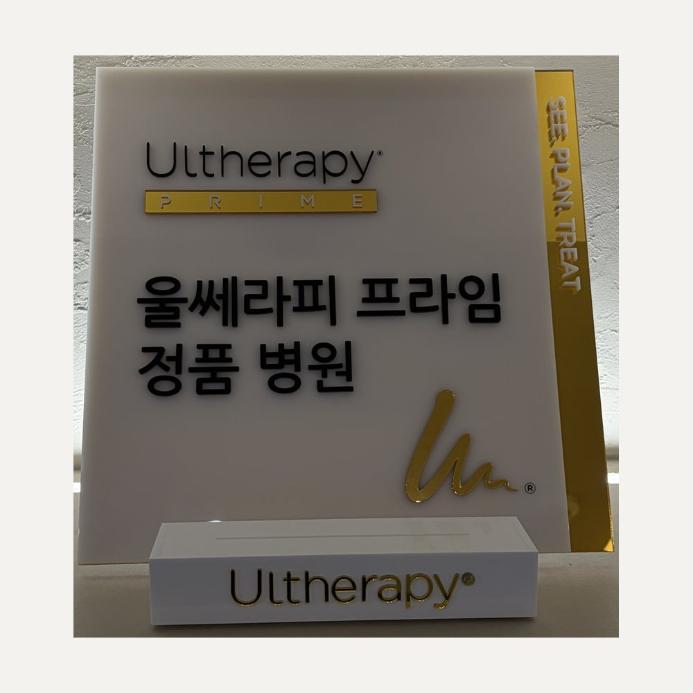 Ultherapy PRIME genuine clinic plaque